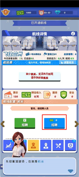 我要坐飞机6