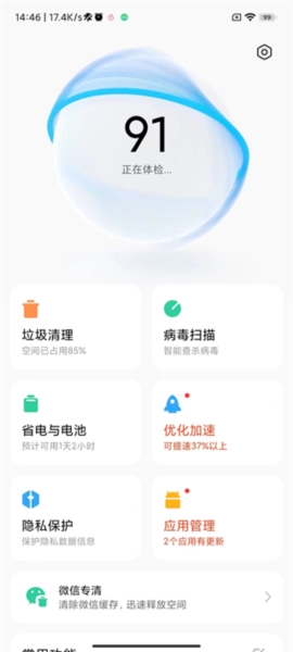 小米手机管家9