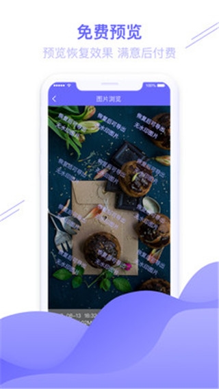 图片恢复助手2