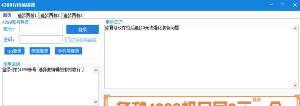 瑾哥4399存档编辑器1