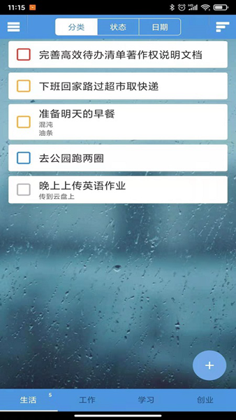 高效待办清单app图片