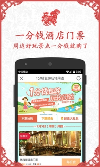要出发周边游2
