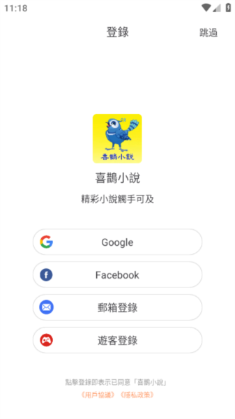 喜鹊小说app图片2