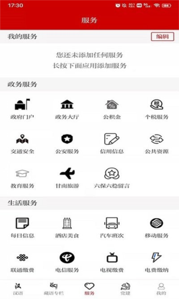 秘境玛曲app图片1