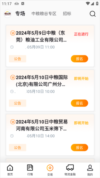 粮达网图片3