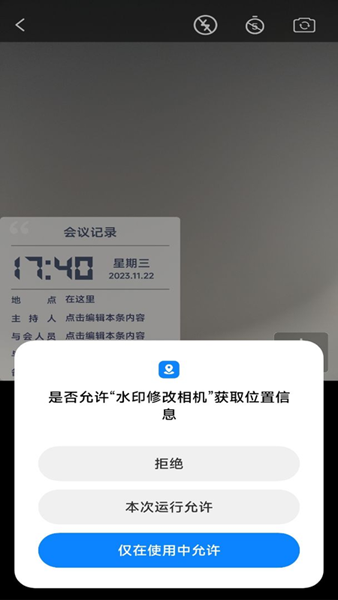 水印修改相机图片3