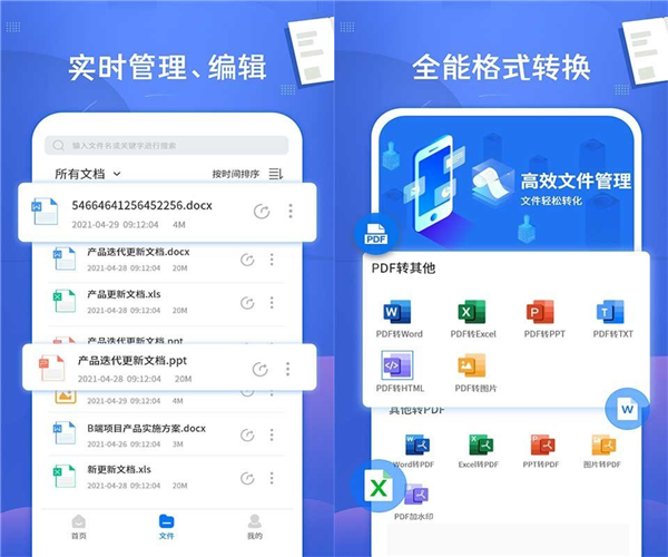 办公学习：PDF文档转换神器 安卓版v3.2.7