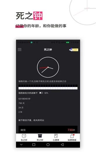 生命倒计时app图片1