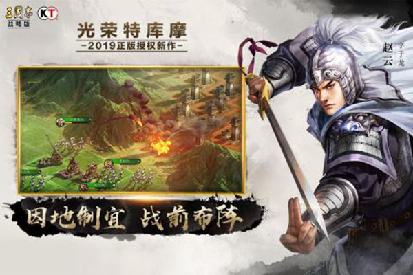 策略塔防：三国志战略版返利端 安卓版v2068.1539