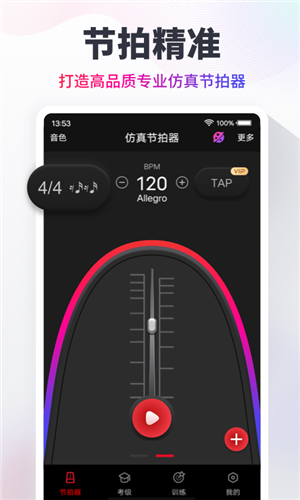 节拍器tempo图片2