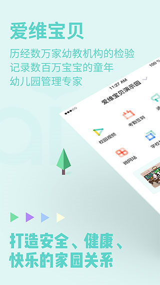 爱维宝贝园长端图片1
