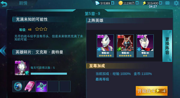 奥特曼传奇英雄图片17