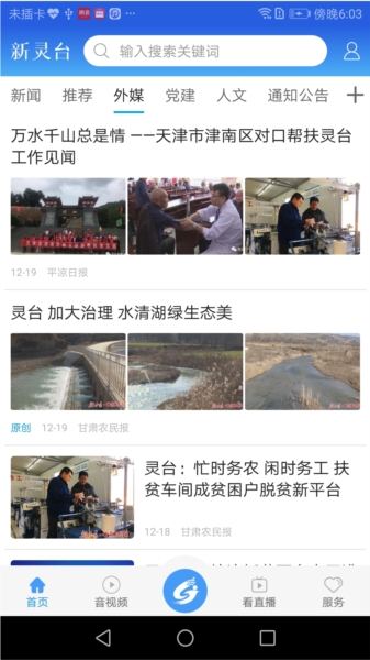 新灵台app图片2