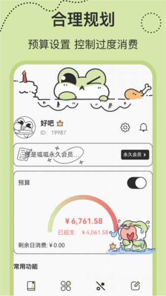 呱呱记账本图片4