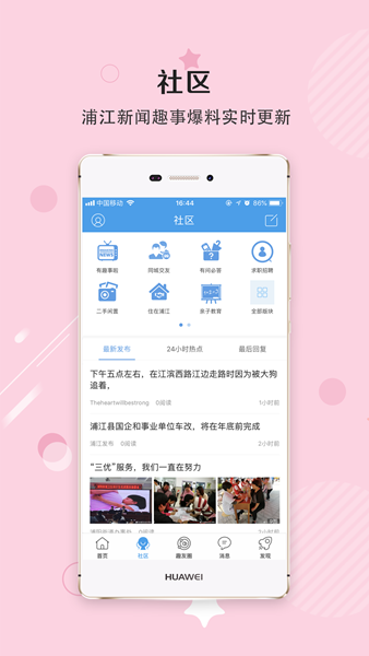 浦江网app图片2