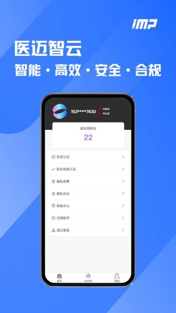 医迈智云app图片2