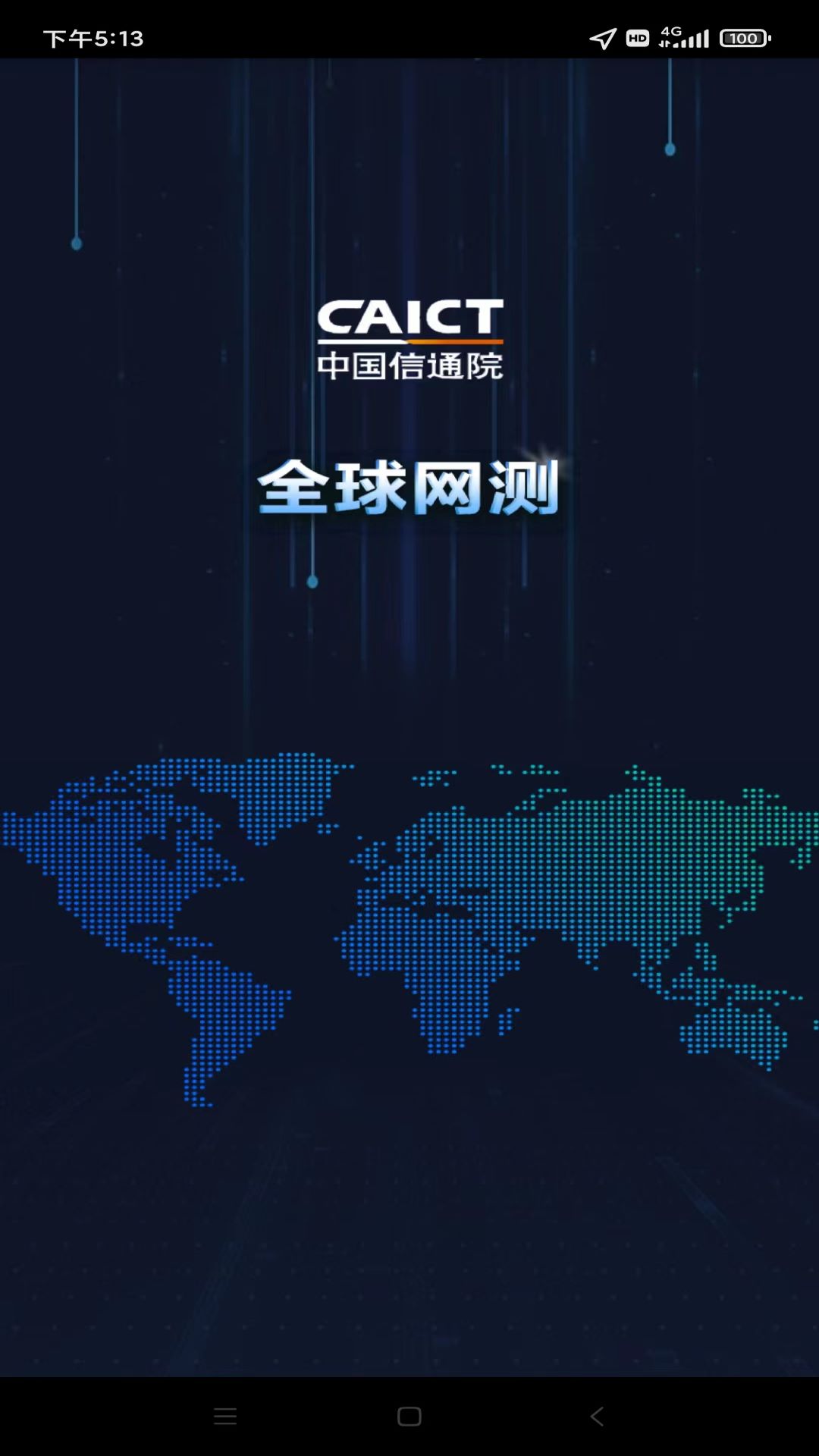 纯净无广告测速APP 全球网测 v4.4.2
