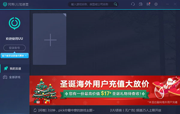 网易UU网游加速器图片1