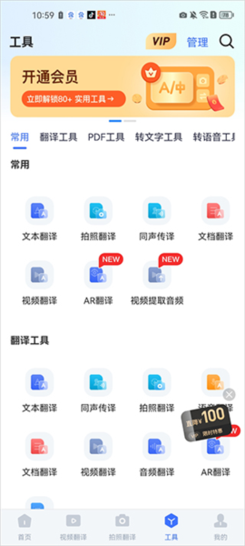 全能翻译官app图片