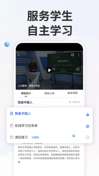 智慧中小学教育平台图片2