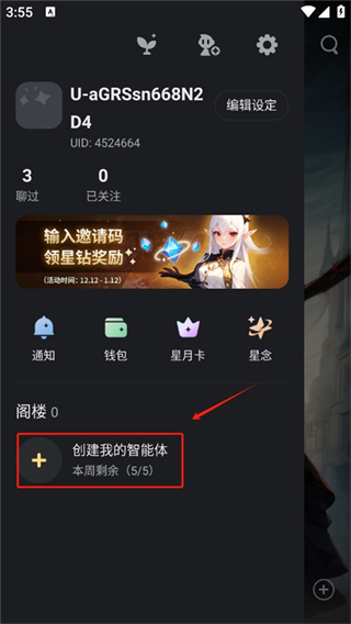 星野app3