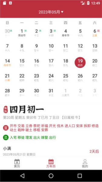 每日黄历图片1