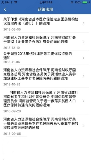 河南医保服务平台图片3