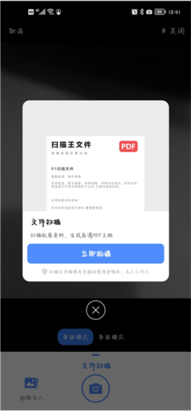 图片扫描全能王app图片4