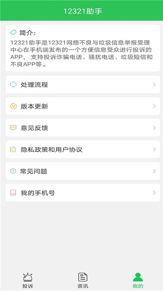 12321助手app图片2