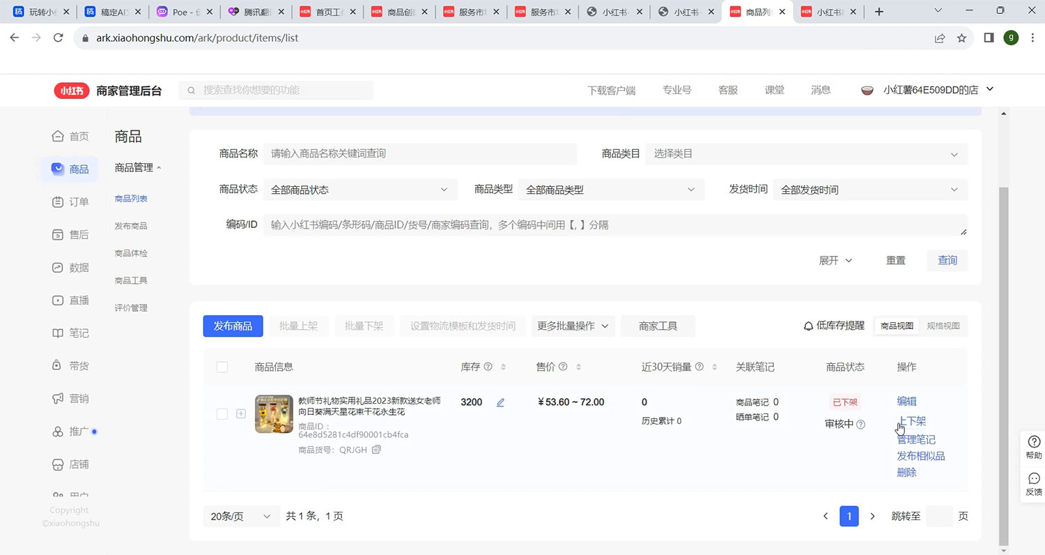 AI 生成小红书爆款笔记，一周涨粉 1 万，单条广告收入 500+