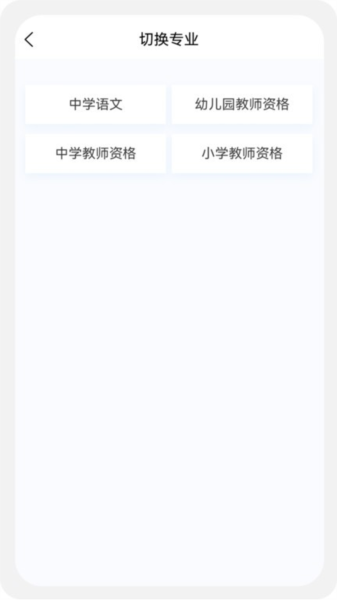 教师资格新题库图片2