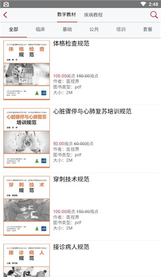 医学电子书包5