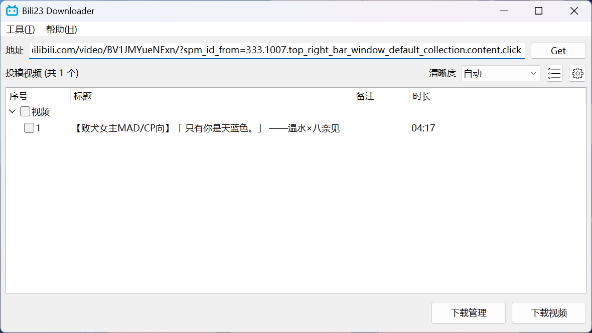 B 站视频下载工具，简称 Bili23 Downloader