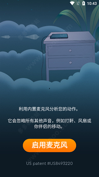 Sleep Cycle图5