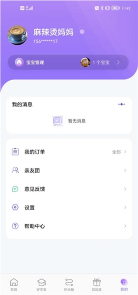 园宝通密码忘记图片5