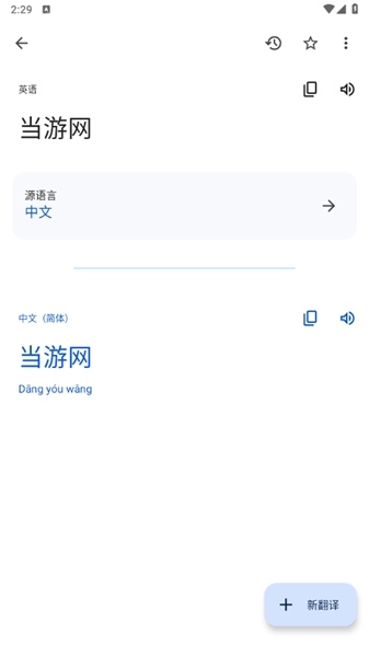 Google翻译图片6