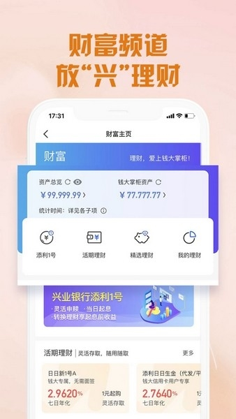 兴业生活app图片2