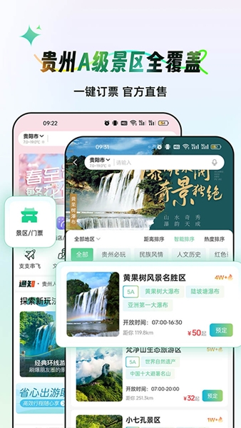 一码游贵州图片