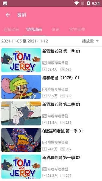 哔哩哔哩时光机app10