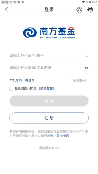 南方基金手机app图片3