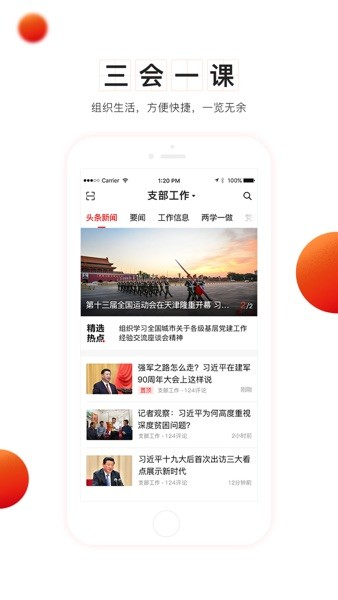 支部工作app图片1