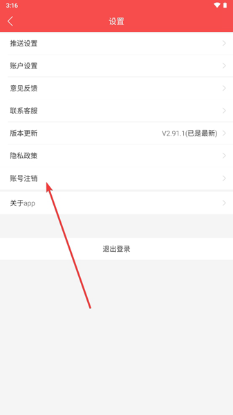 一品接单注销账号图片3