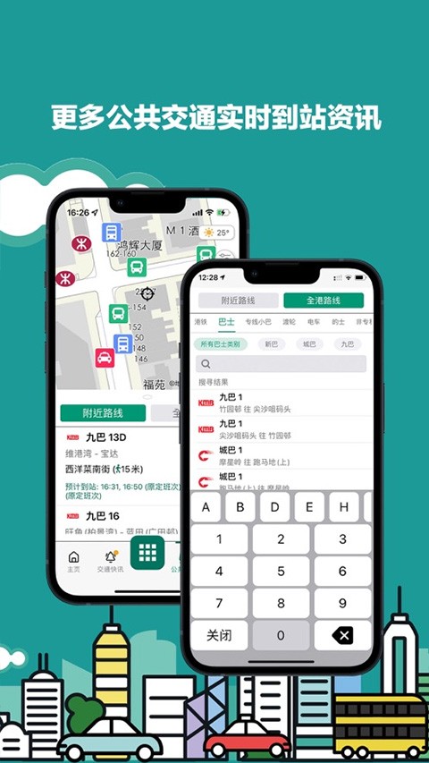 香港出行易app图片12