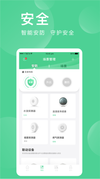 爱感全屋智能图片3