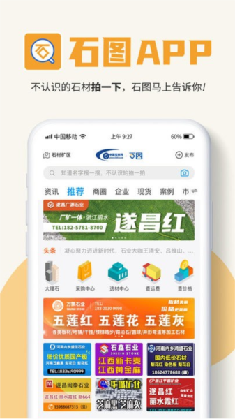 石图app图片1