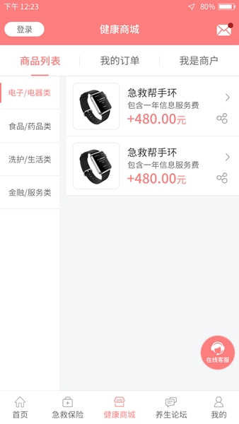 急救帮app图片1