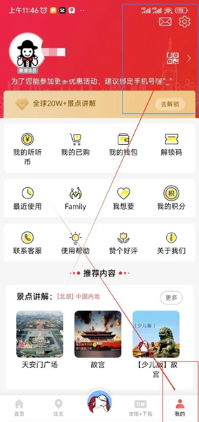 美景听听app图片5