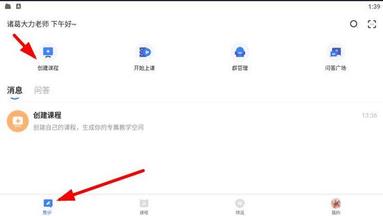 知到教师版图片