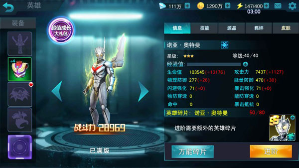 奥特曼传奇英雄2图片15