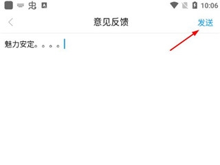 魅力安定进行意见反馈图片3